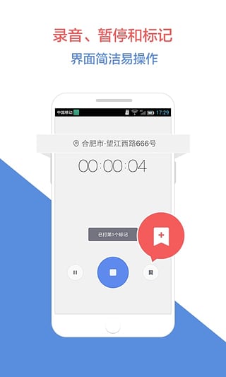 录音软件下载_讯飞录音宝v3.0.1781安卓手机版推荐下载