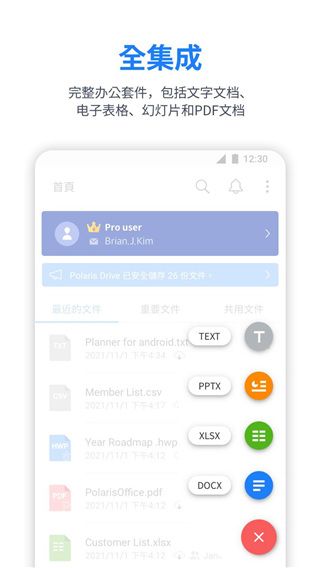 polaris office最新版本下载