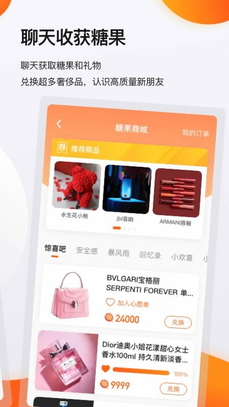 积糖下载_积糖forAndroidv2.2.0安卓版手机app下载