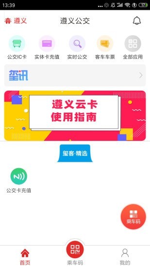 安卓2.3.7下载_遵义公交v2.3.7安卓手机版免费下载