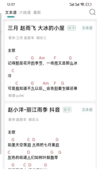 吉他谱下载_吉他谱v1.0.0101安卓手机版免费app下载