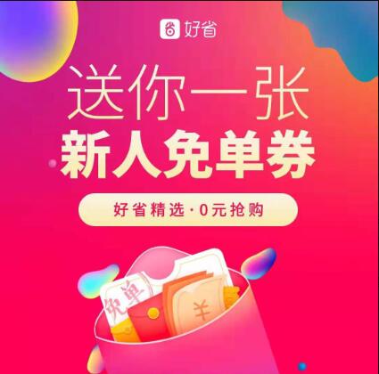 好省app是骗局_好省app靠谱吗