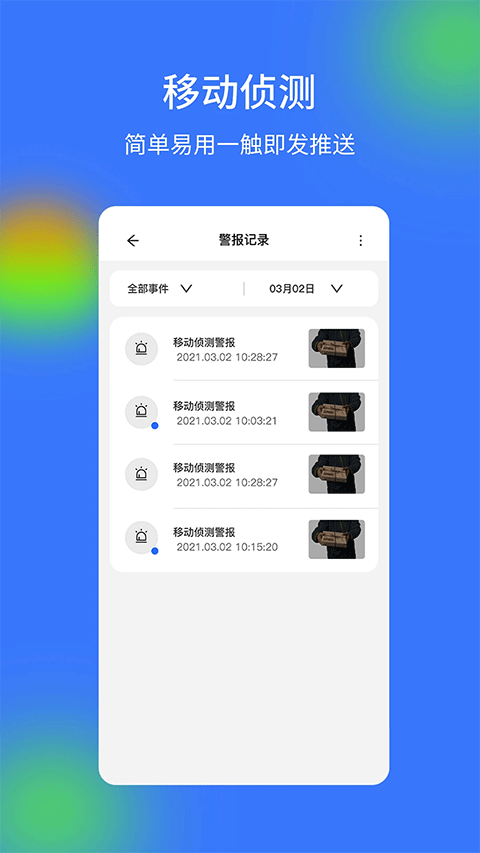 监控软件安装下载_V720v2.9.6安卓版免费下载