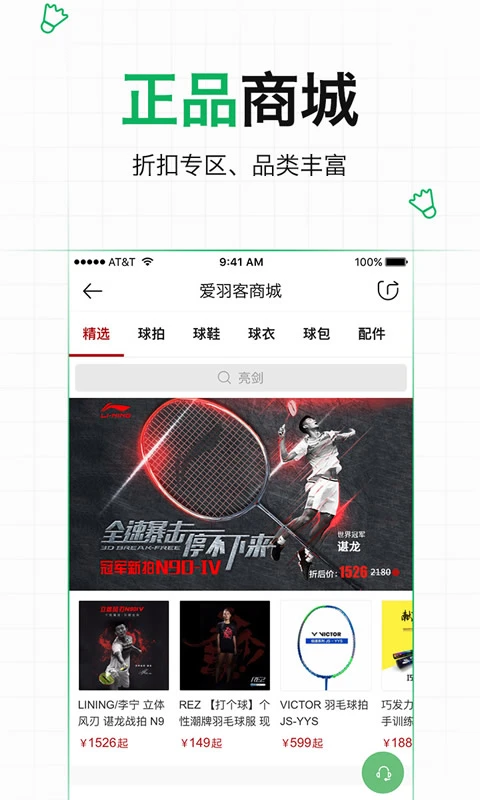 爱羽客下载_爱羽客羽毛球forAndroidv6.5安卓手机版免费下载