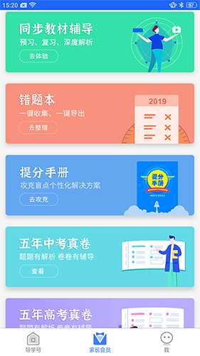导学号下载_导学号v9.4.6安卓版下载