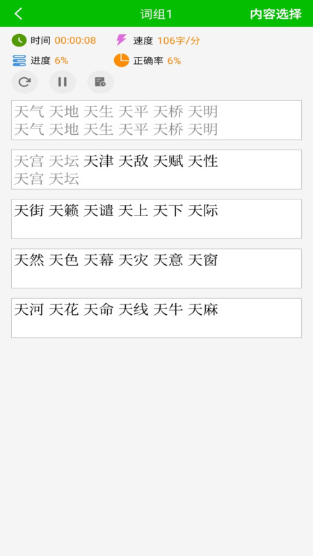 五笔练习下载_五笔打字练习v2.8安卓版免费app下载