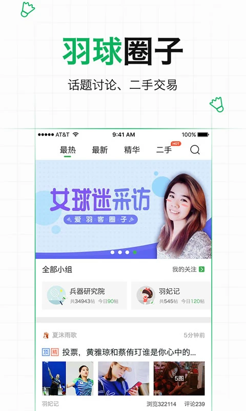 爱羽客下载_爱羽客羽毛球forAndroidv6.5安卓手机版免费下载