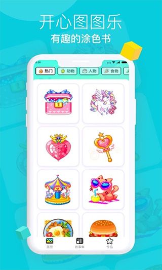 开心图图乐下载_开心图图乐appforAndroidv6.6.6.9安卓版免费下载