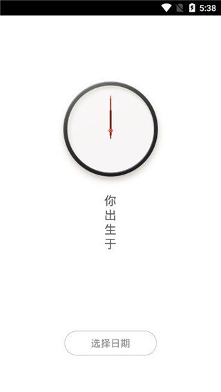 生辰app下载_生辰v2.2.7安卓版下载