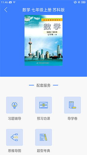 导学号下载_导学号v9.4.6安卓版下载
