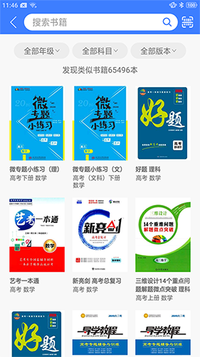 导学号下载_导学号v9.4.6安卓版下载