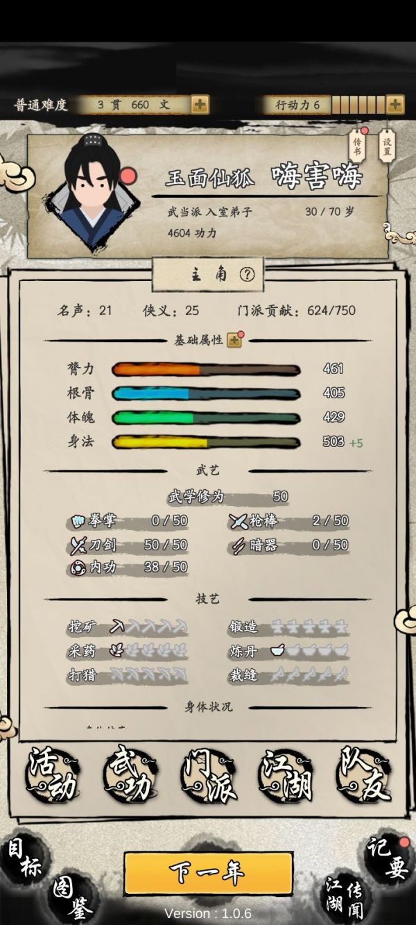 大侠式人生2前期怎么玩?_大侠式人生开局