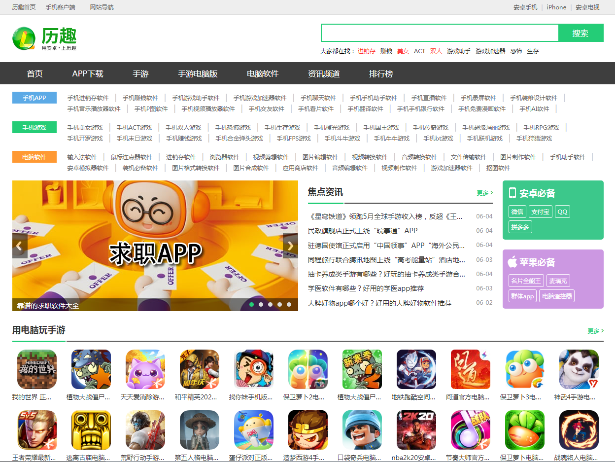 软件免费下载的网站有哪些好用_历趣网