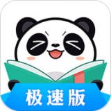 pandareader下载_熊猫看书极速版v9.4.1.01安卓版下载