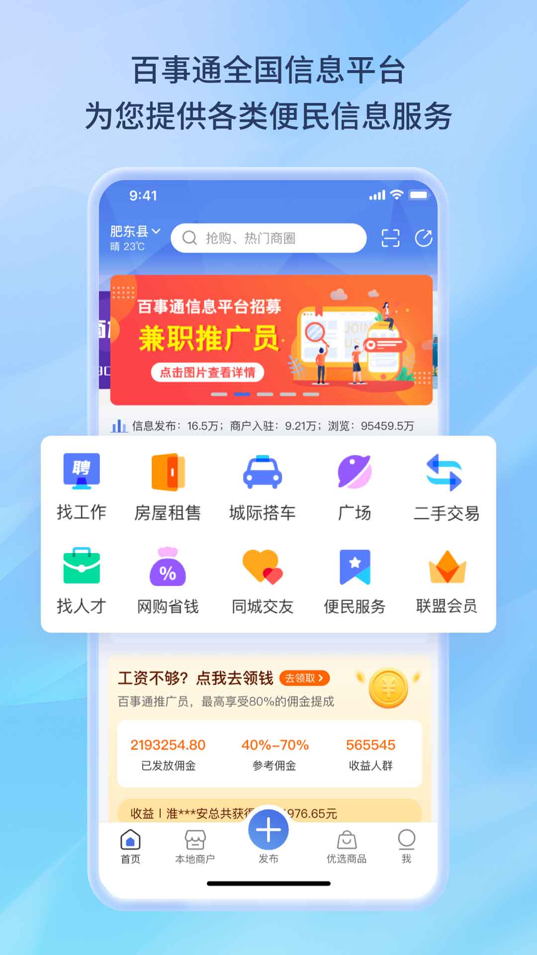 手机百事通下载_百事通v5.13.1安卓版下载