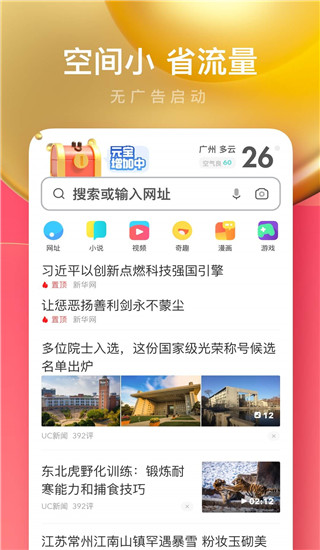 加速浏览器下载_UC浏览器红包版v18.0.4.1430安卓版下载