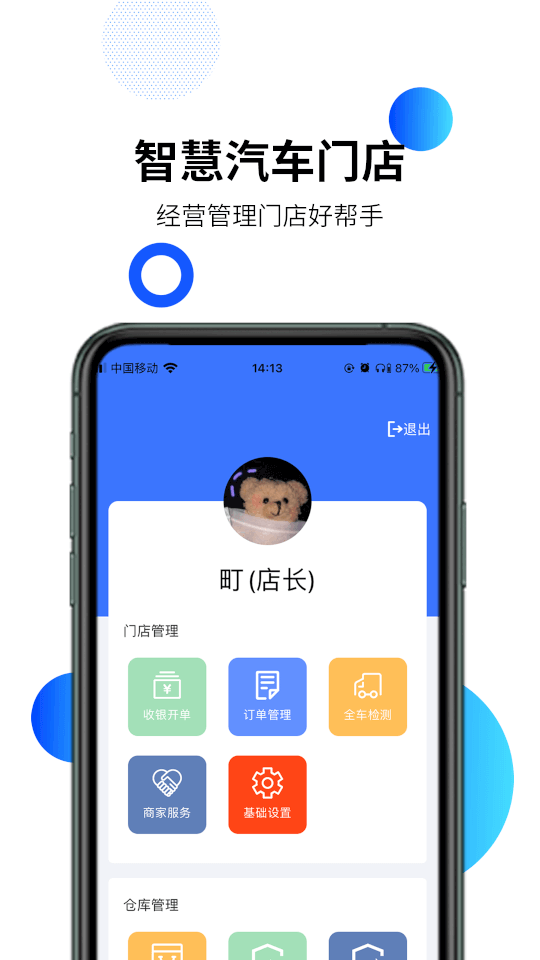 汽车门店管理软件下载_智慧汽车门店v4.5.30安卓版下载