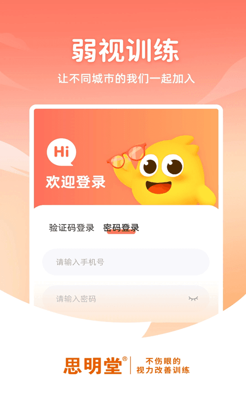 弱视治疗软件下载_弱视训练v2.0.2安卓版免费app下载