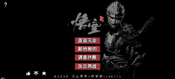 黑神话悟空像素版下载_黑神话悟空像素版手机版最新版v1.6安卓版手机app下载