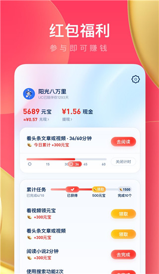 加速浏览器下载_UC浏览器红包版v18.0.4.1430安卓版下载