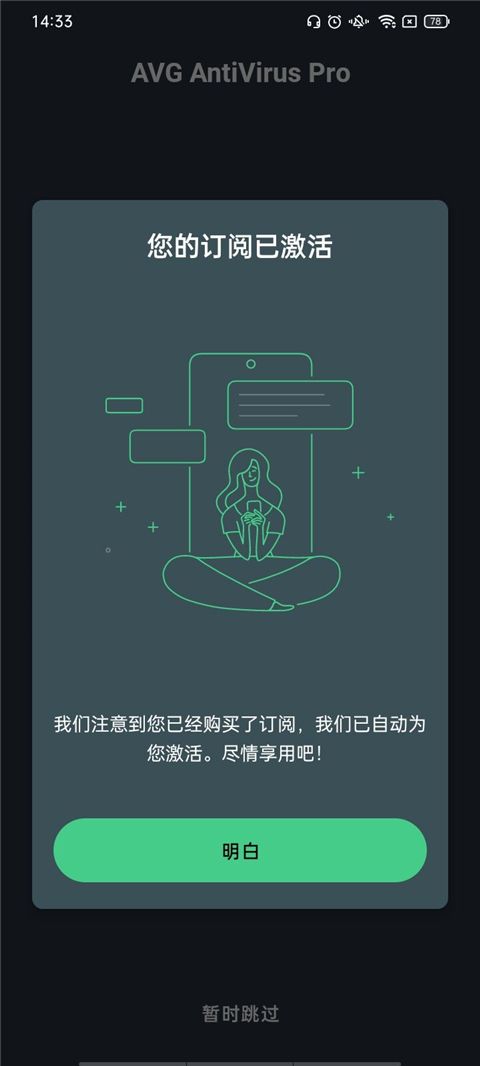 手机杀毒下载_AVGAntiVirusProv23.17.0安卓版软件下载