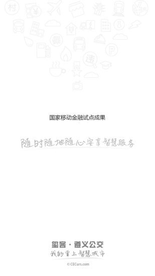 安卓2.3.7下载_遵义公交v2.3.7安卓手机版免费下载