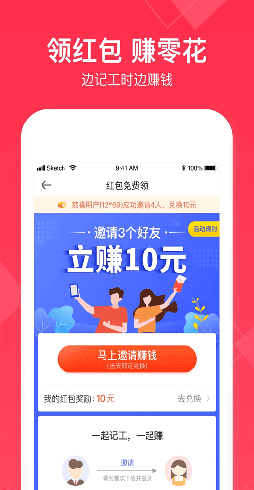 记工时的软件叫什么下载_小时工记账v4.7.00安卓版免费app下载