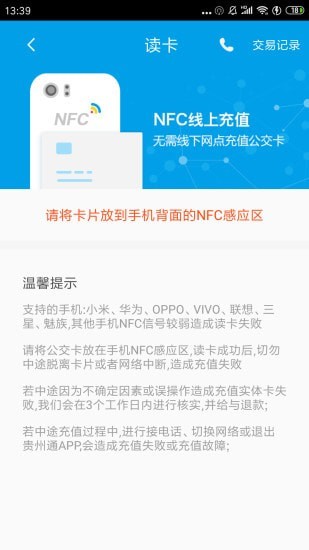 安卓2.3.7下载_遵义公交v2.3.7安卓手机版免费下载