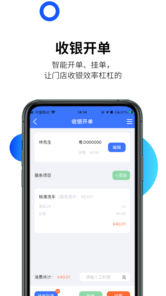 汽车门店管理软件下载_智慧汽车门店v4.5.30安卓版下载