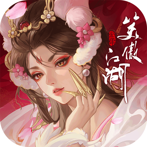 新笑傲江湖下载_新笑傲江湖手游v1.0.280.0安卓手机版下载