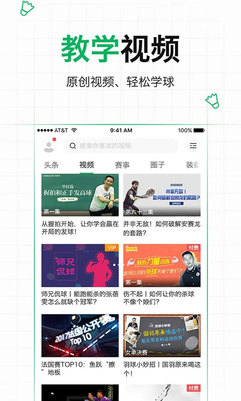 爱羽客下载_爱羽客羽毛球forAndroidv6.5安卓手机版免费下载