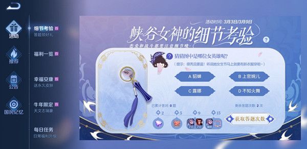 王者荣耀猜猜图中是哪位女英雄_值167块钱的女英雄