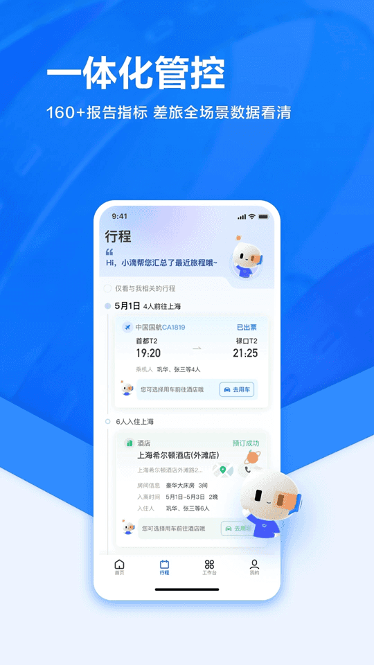 企业版软件下载_滴滴企业版v4.2.0安卓版推荐下载