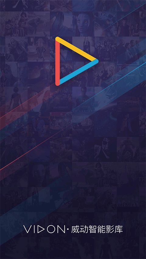 智能影院下载_威动智能影库v7.6.4安卓手机版安卓版下载