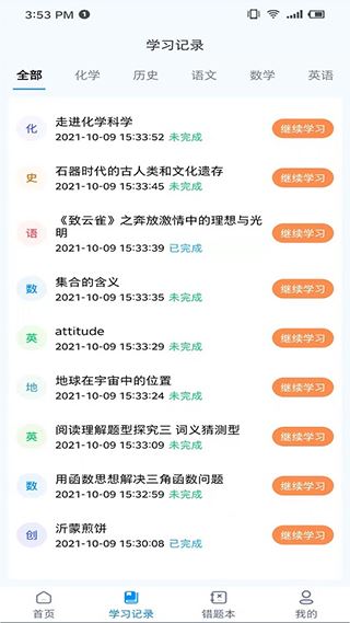 学测星下载_学测星v1.3.7安卓版下载