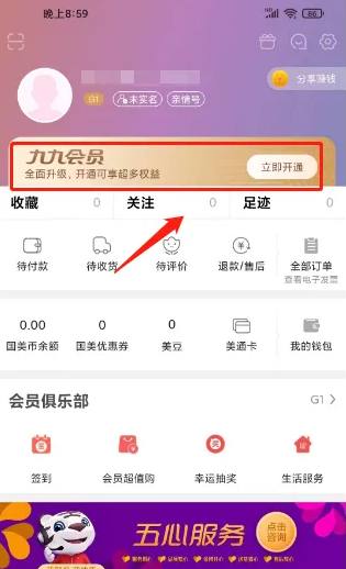 国美电器网上商城app怎么办会员卡?_国美会员卡