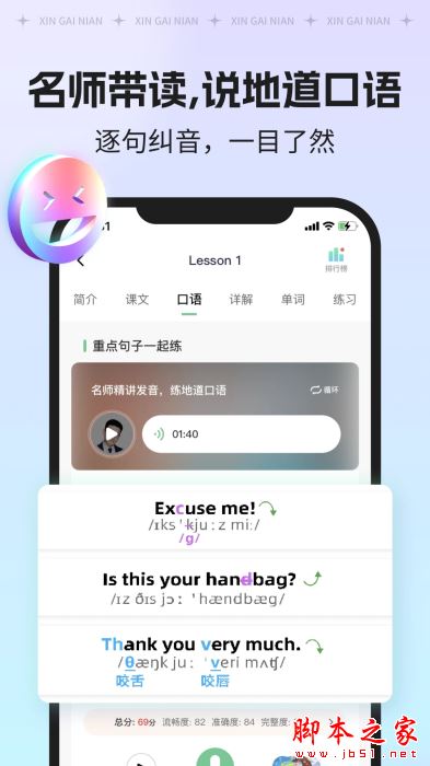 新概念英语学习软件下载_新概念AI版v2.3.7安卓手机版软件下载