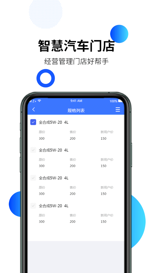 汽车门店管理软件下载_智慧汽车门店v4.5.30安卓版下载