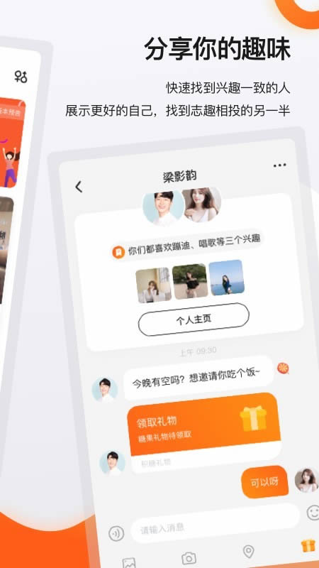 积糖下载_积糖forAndroidv2.2.0安卓版手机app下载