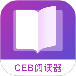 ceb文件阅读器下载_CEB阅读器v1.3安卓手机版手机app下载