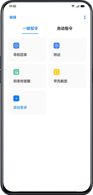 breeno指令下载_breenov15.1.88安卓版下载