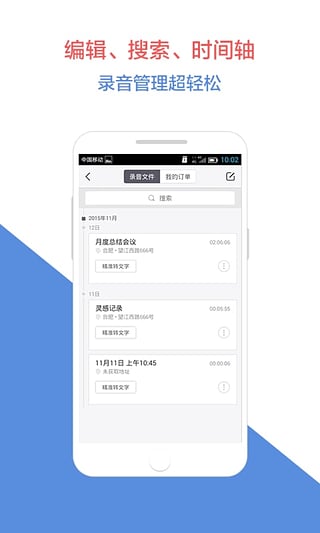录音软件下载_讯飞录音宝v3.0.1781安卓手机版推荐下载