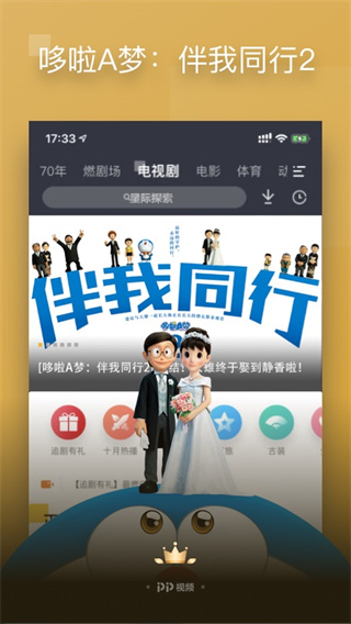 pptv网络电视手机版下载_PPTV网络电视v9.5.5安卓手机版免费下载