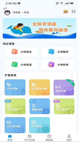 学测星下载_学测星v1.3.7安卓版下载