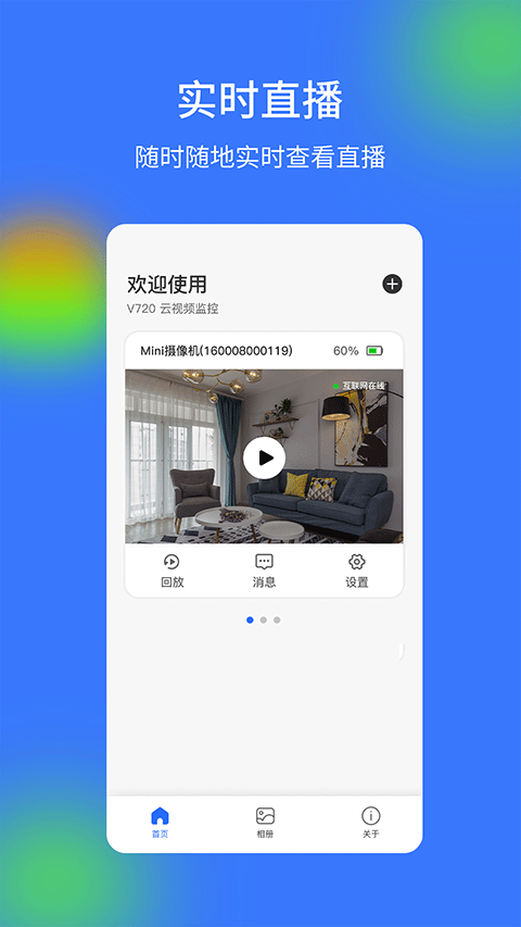 监控软件安装下载_V720v2.9.6安卓版免费下载