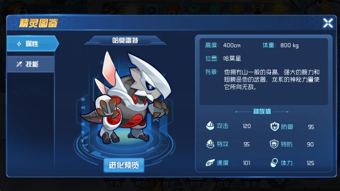 赛尔号星球大战哈莫雷特加点推荐_赛尔号哈莫雷特刷什么学习力