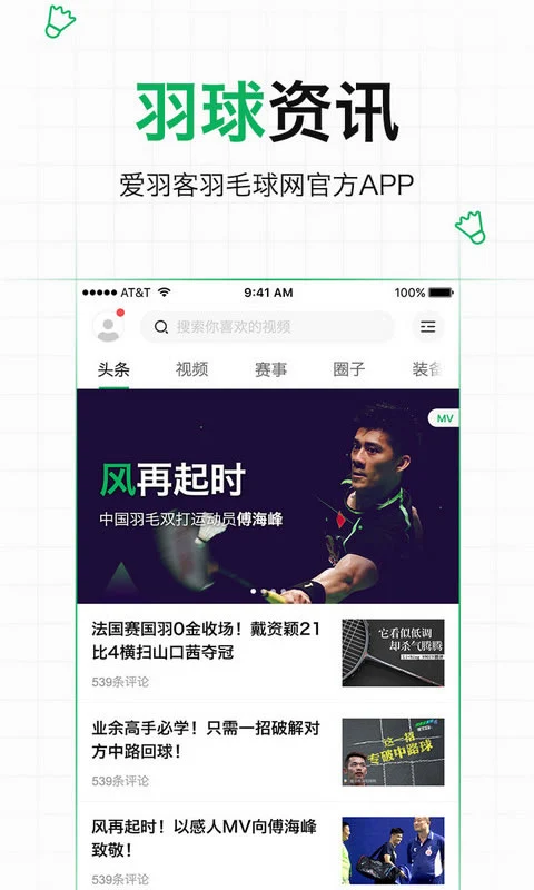 爱羽客下载_爱羽客羽毛球forAndroidv6.5安卓手机版免费下载