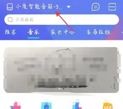 小度智能音箱app怎么播放手机百度内容?_播放小度