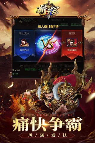 斩千军下载_斩千军官方正版v2.15安卓版下载