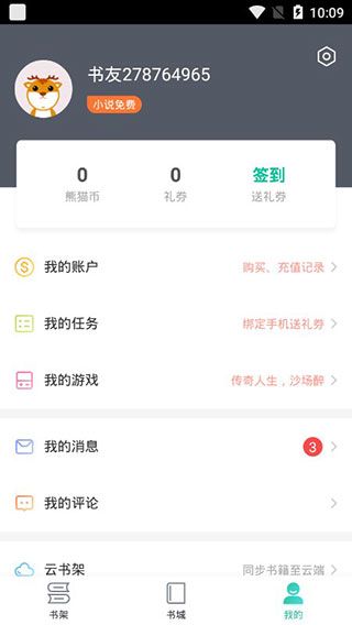 pandareader下载_熊猫看书极速版v9.4.1.01安卓版下载